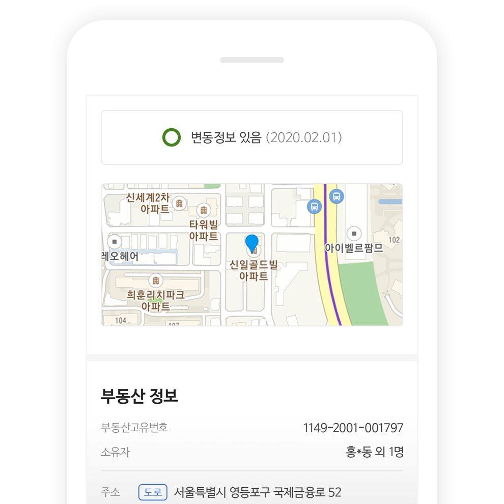 등기정보 중 정보 변동 여부, 부동산 정보 상세 예시 화면