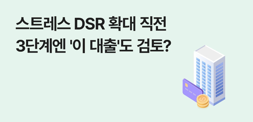 DSR