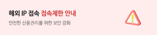 해외 IP 접속 접속제한 안내, 안전한 신용관리를 위한 보안 강화