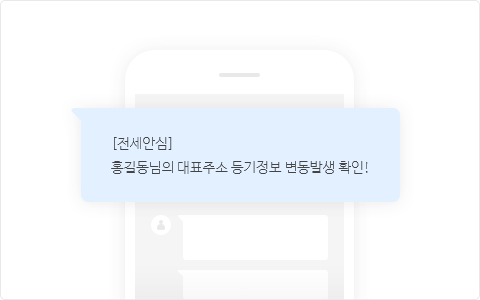 고객님 휴대폰으로 전송된 부동산 변동정보 발생 안내 SMS 예시 화면